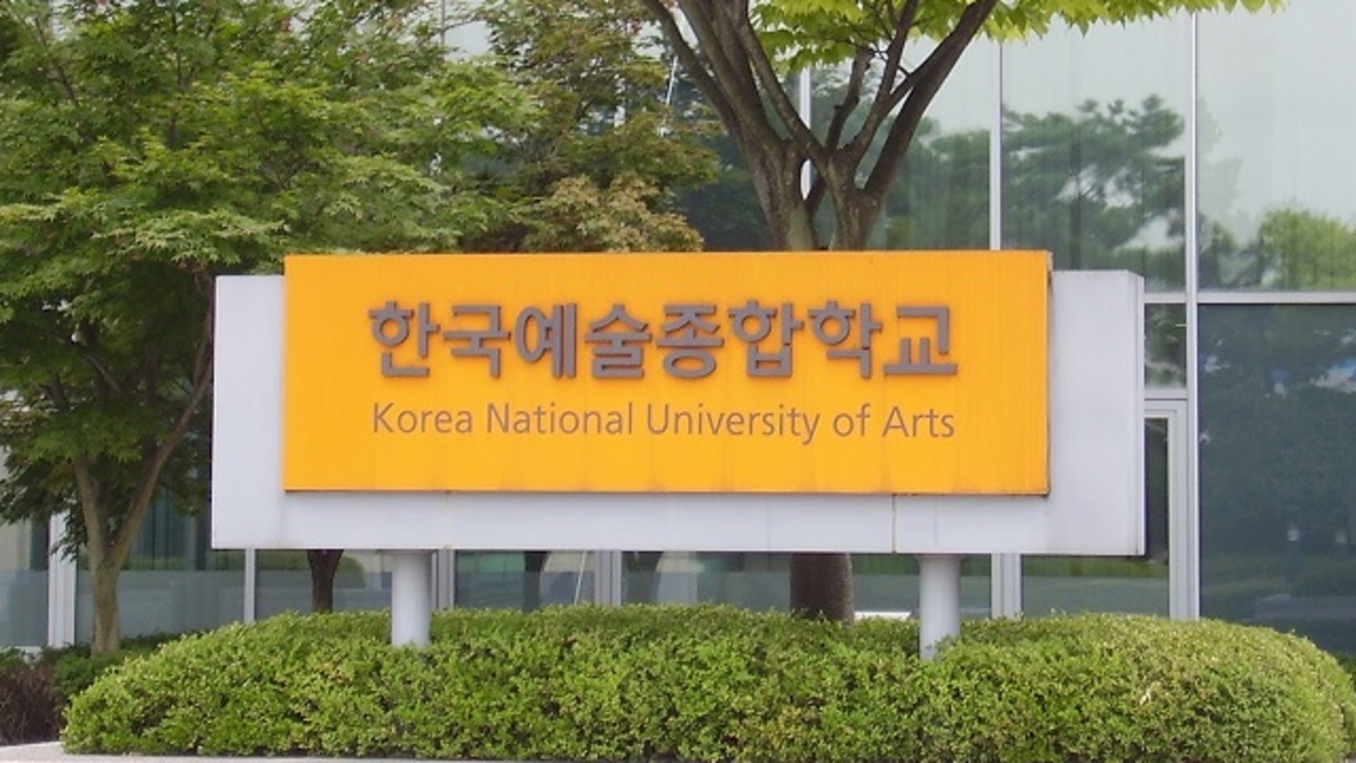 Koreya Milliy sanʼat universitetidan bakalavr va magistratura bosqichida oʻqish uchun to'liq moliyalashtiriluvchi Art Major Asian grant dasturi