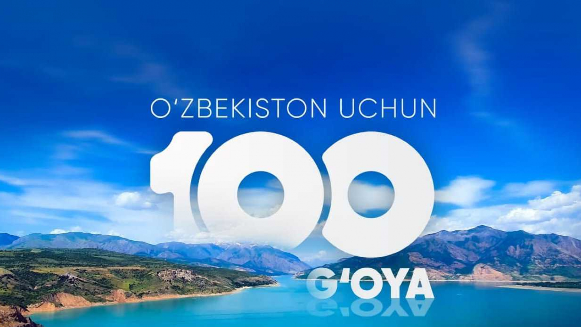Iqtidorli va yangi gʻoyalarga boy yoshlar uchun “Oʻzbekiston uchun 100 gʻoya” respublika tanlovi eʼlon qilindi