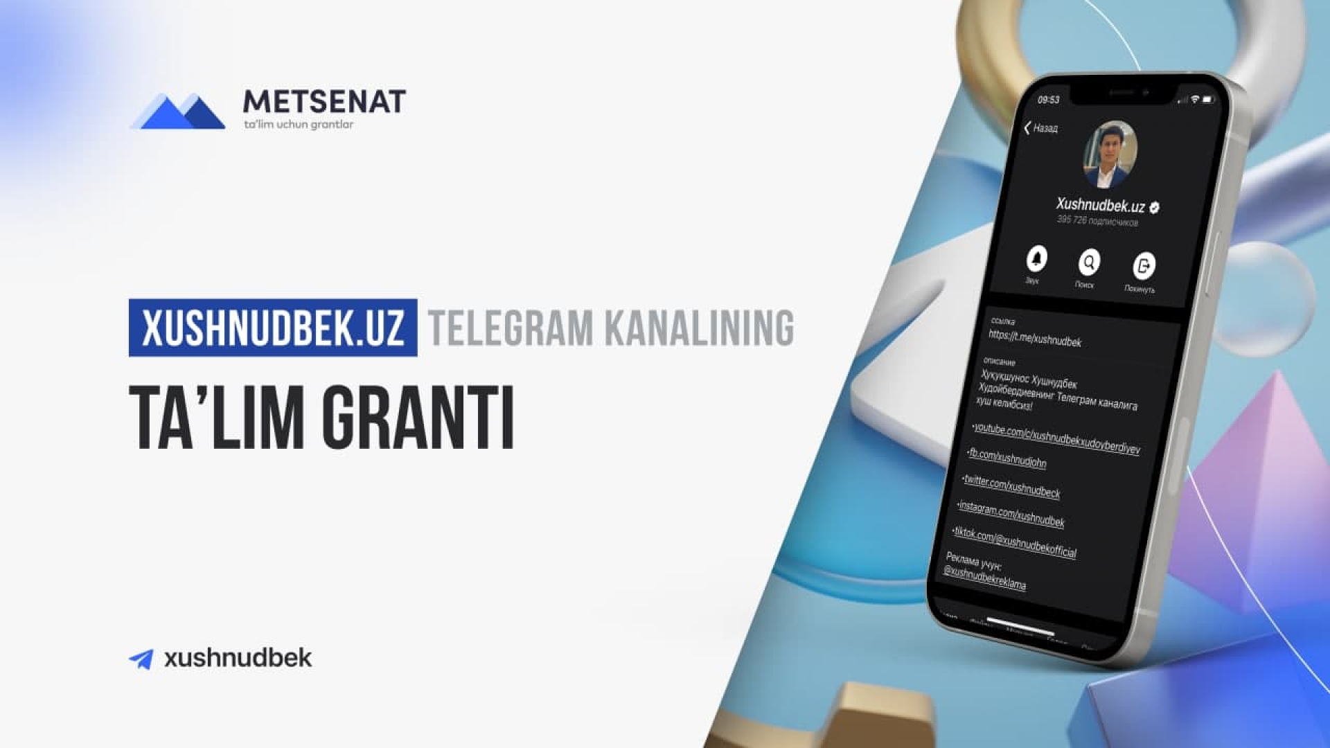Bakalavr bosqichida to‘lov-kontrakt asosida tahsil olayotgan barcha ijtimoiy himoyaga muhtoj talaba yoshlar uchun Xushnudbek.uz Telegram kanali tomonidan jami 105 million so‘mlik navbatdagi ta'lim granti