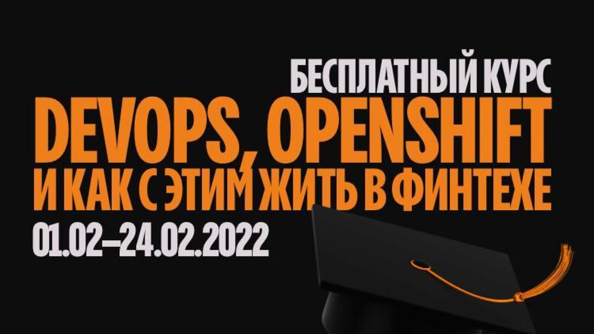 “DevOps, OpenShift va u bilan fintech’da qanday ishlash kerak” nomli bepul 4 haftalik IT kursi 