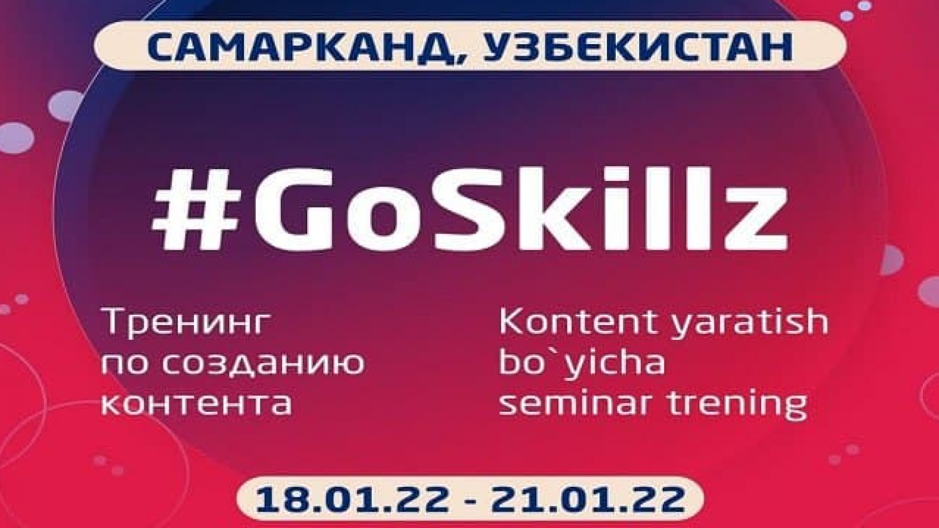 Amerika elchixonasi tomonidan PR, marketing va SMM sohalarini rivojlantirish uchun Samarqandda barcha xarajatlari qoplanadigan 4 kunlik seminar