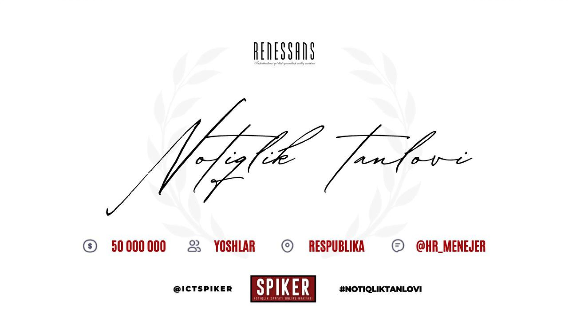 “Spiker - notiqlik san’ati" onlayn maktabi tomonidan "Inson qadrini ulug'lash" mavzusida 50 000 000 so'mlik grant tanlovi