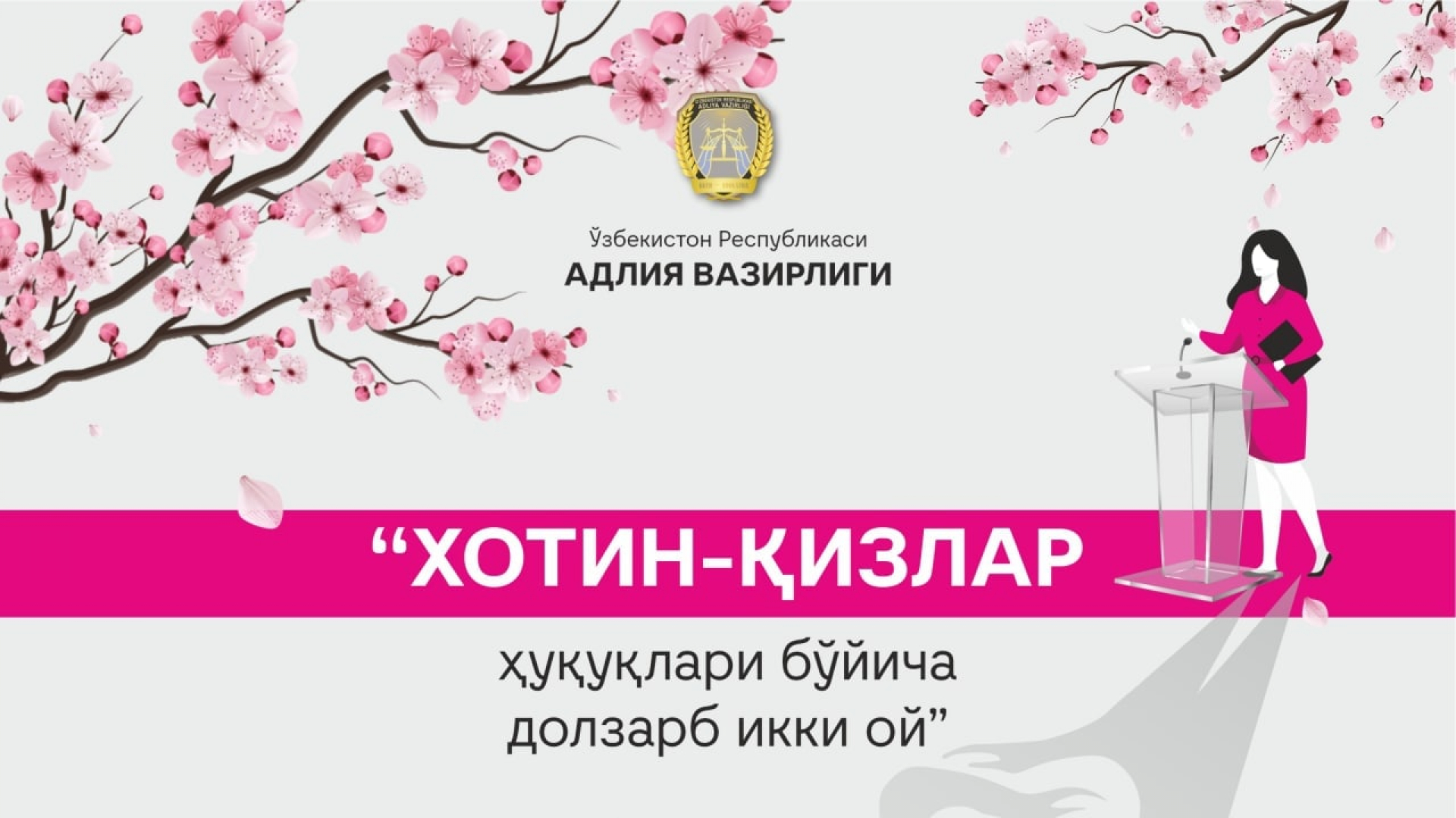 "Jamiyatda ayol: muammo va yechimlar" mavzusida tanlov. Tanlov gʻoliblariga Adliya Vazirligi tomonidan qimmatbaho esdalik sovgʻalari topshiriladi