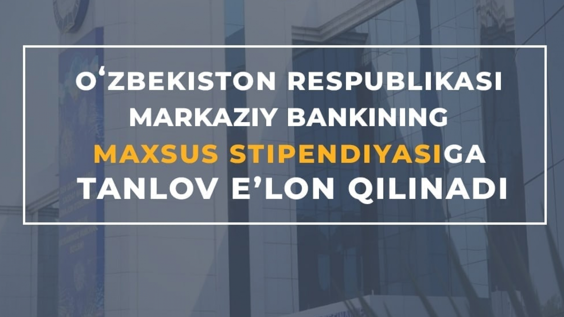 Oʻzbekiston Respublikasi Markaziy bankining bakalavriat va magistratura talabalari uchun maxsus stipendiya tanlovi
