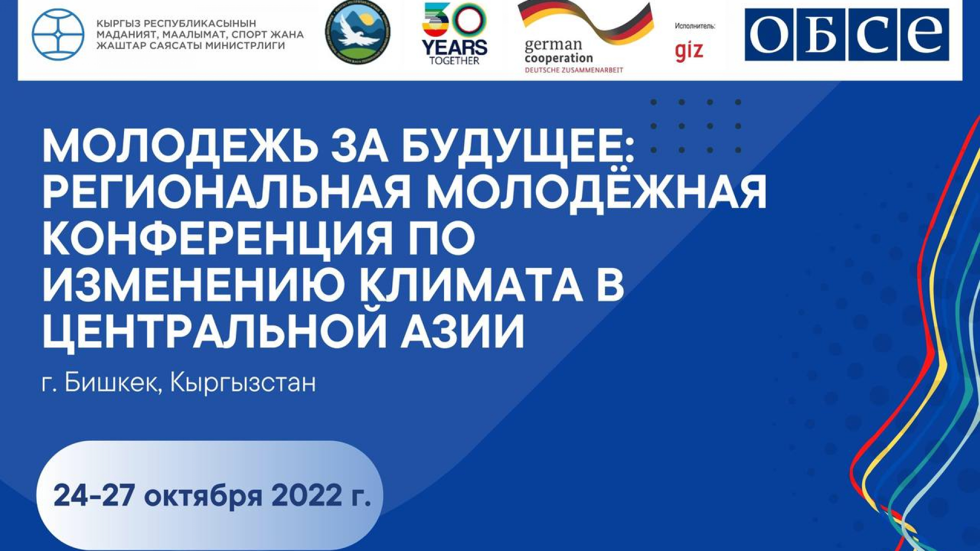 18-30 yoshdagilar uchun barcha xarajatlari moliyalashtiriluvchi “Markaziy Osiyoda iqlim oʻzgarishi” mavzusida konferensiya