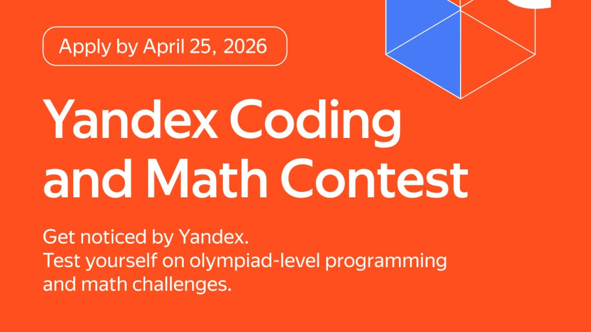 18 yoshdan kattalar uchun dasturlash va matematika boʻyicha tanlov — Yandex Coding and Math Contest 2026